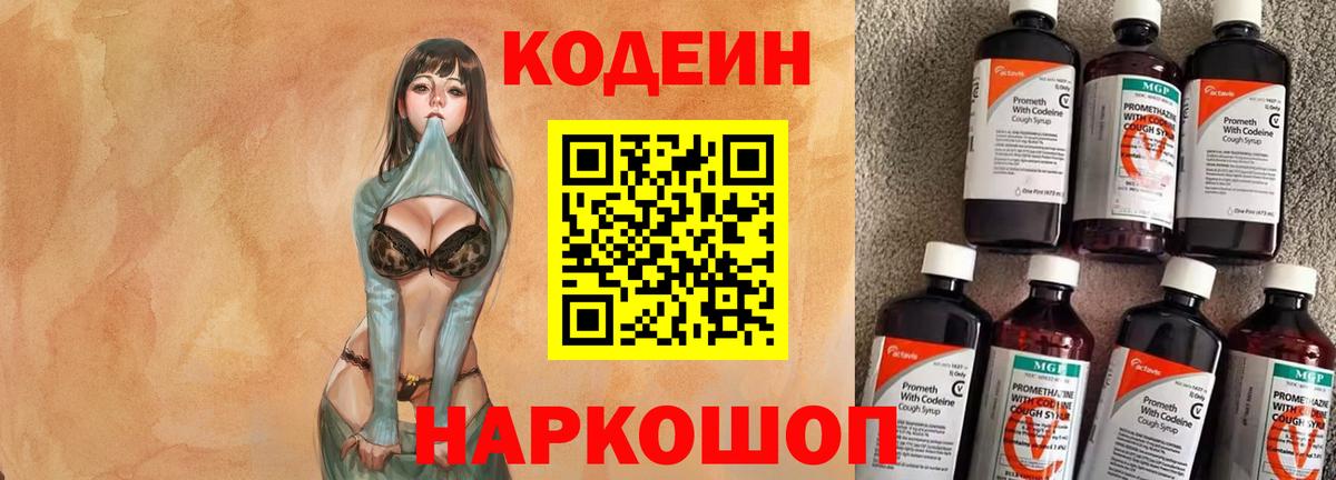 Codein Purple Drank  Вход с VPN  Codein Purple Drank  Сосновоборск 