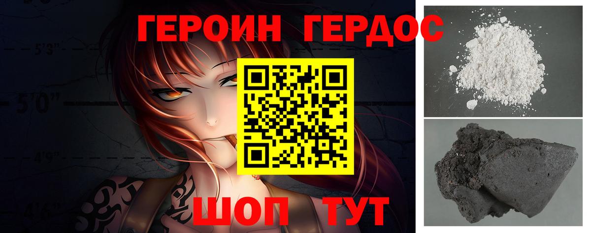 ГЕРОИН афганец Сосновоборск