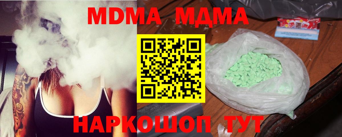 МДМА  МДМА кристаллы  Сосновоборск  Вход с VPN  МДМА crystal 