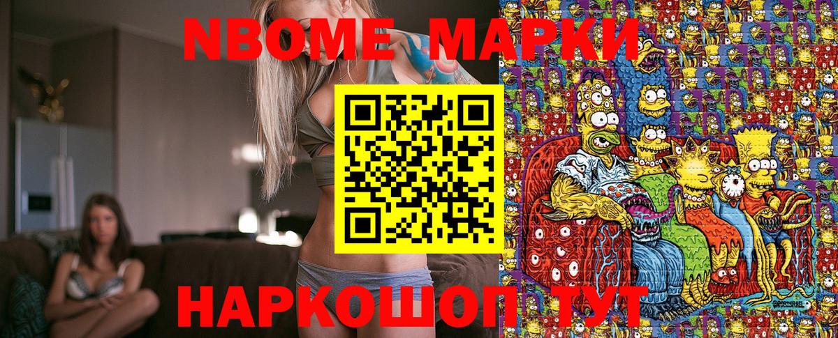 Марки NBOMe 1,8мг  наркошоп  Сосновоборск  Вход с VPN  Марки NBOMe 